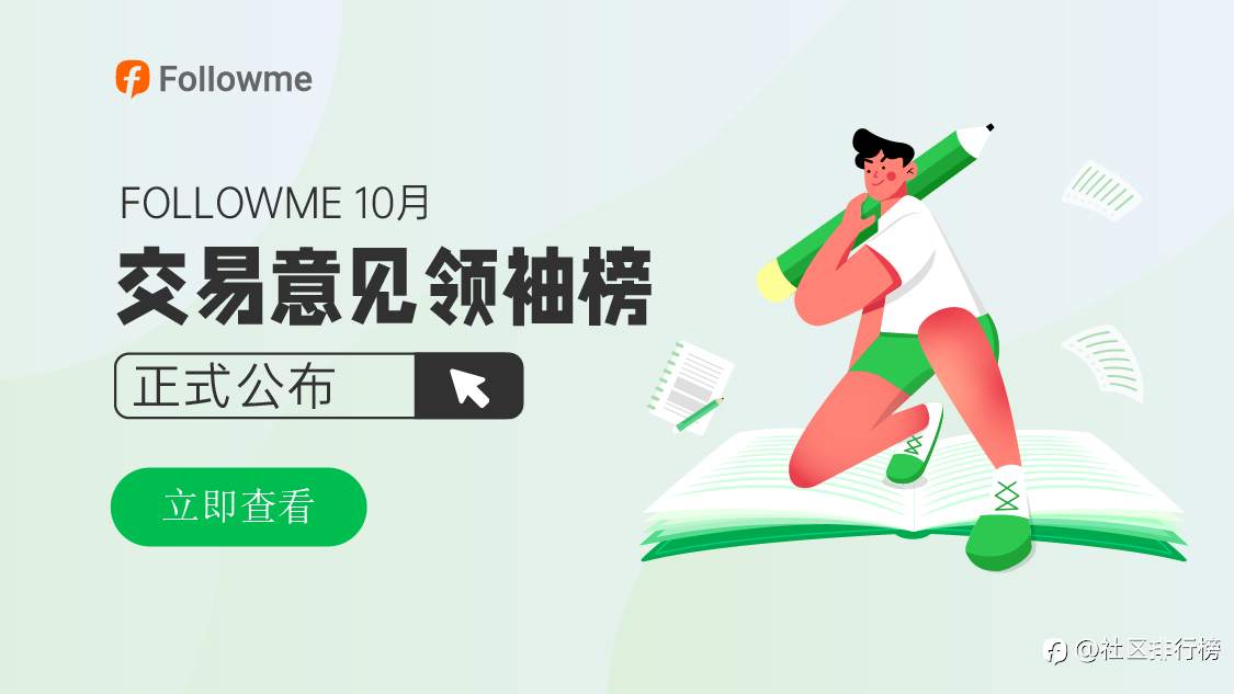 10月交易分享榜来了！看看有没有你！