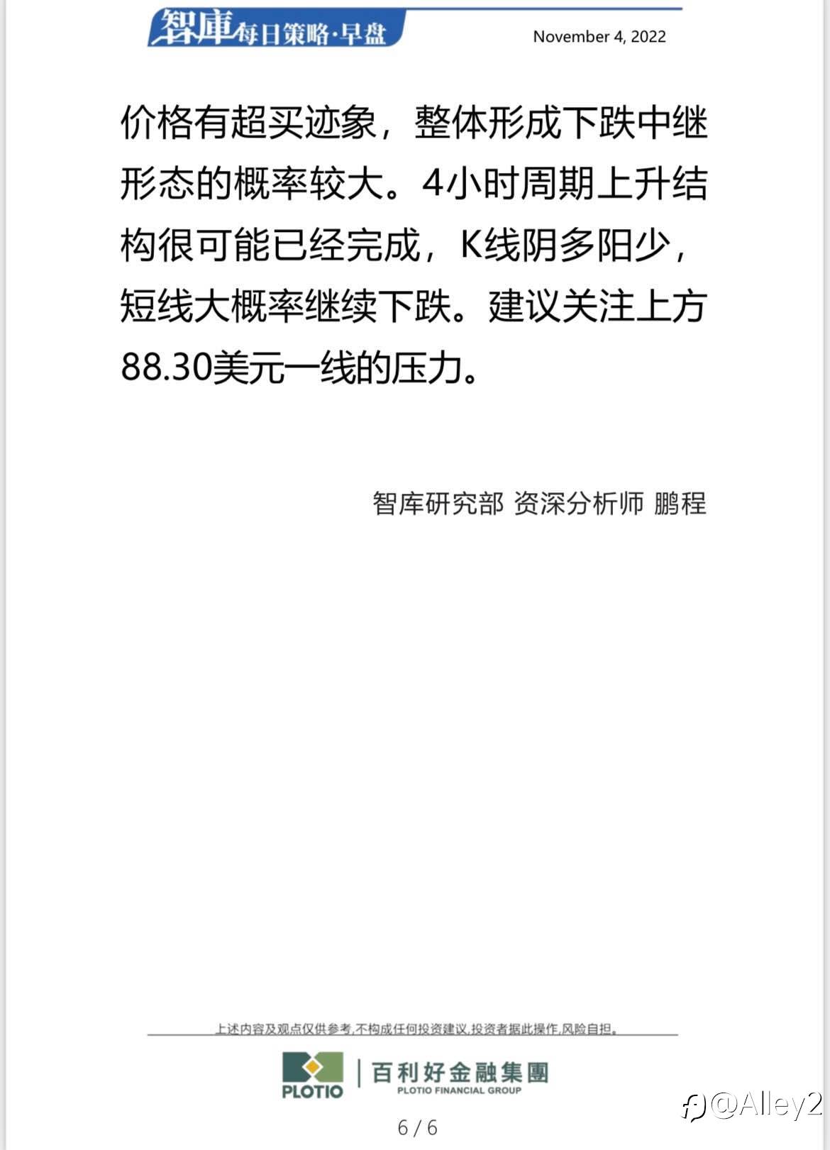 百利好11.4每日早盘