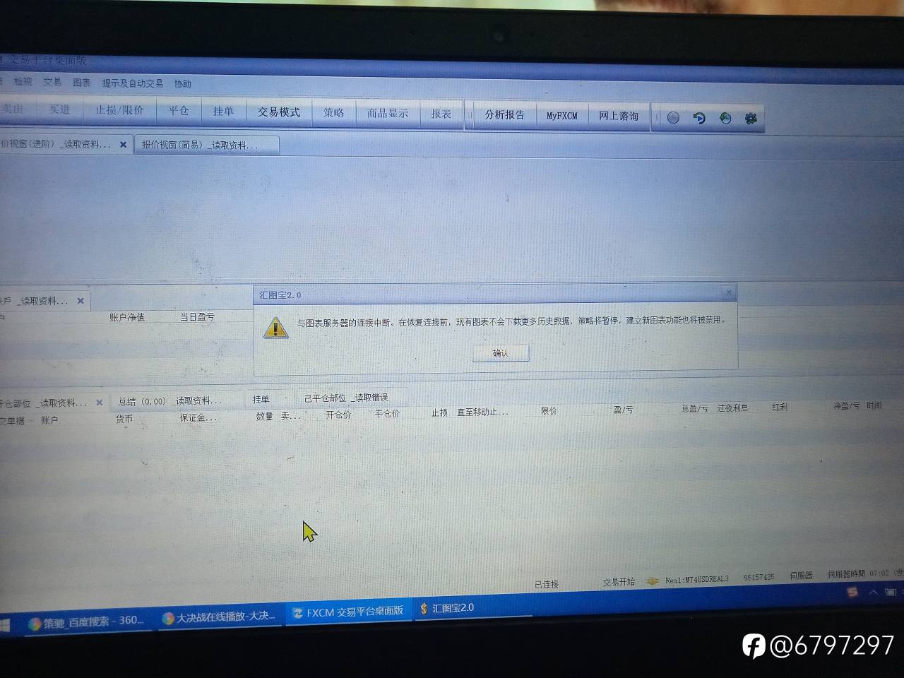 福汇FXCM每天都断无数次