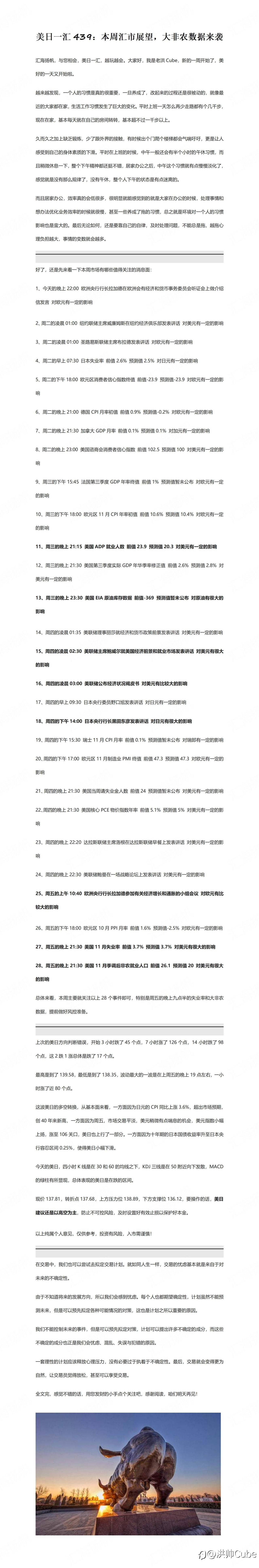 美日一汇439：本周汇市展望，大非农数据来袭