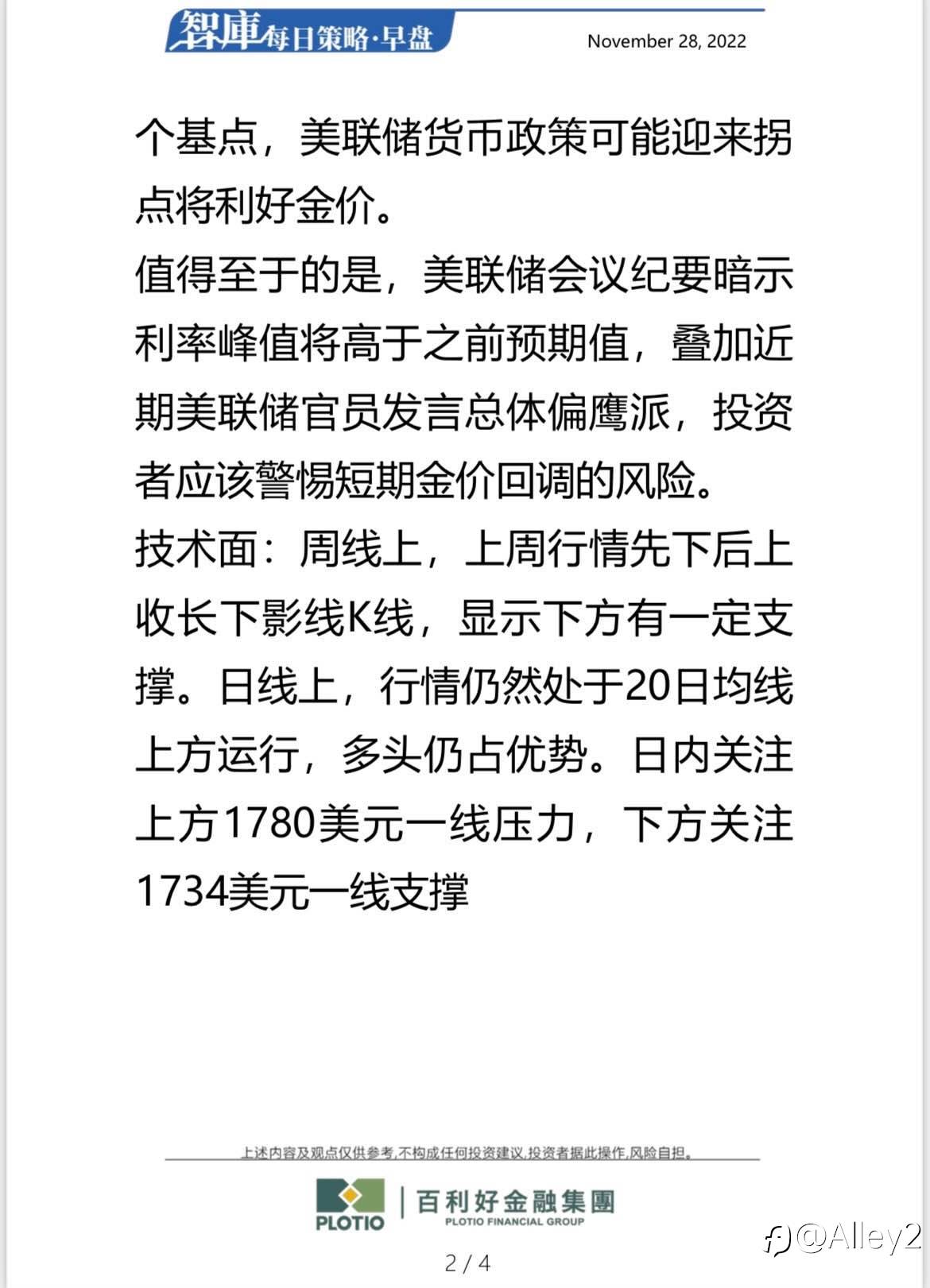 百利好11.28每日早盘