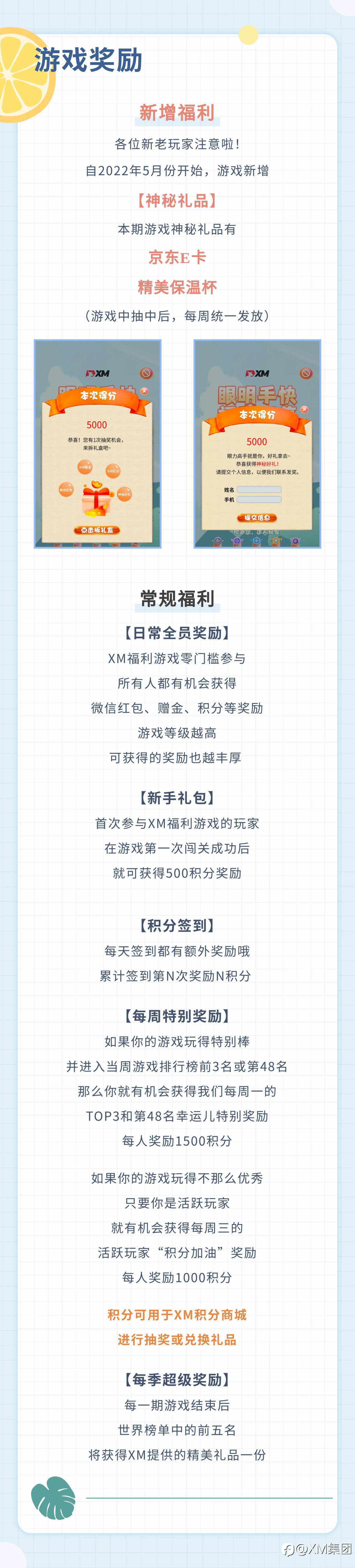 XM新一季福利游戏上线啦！