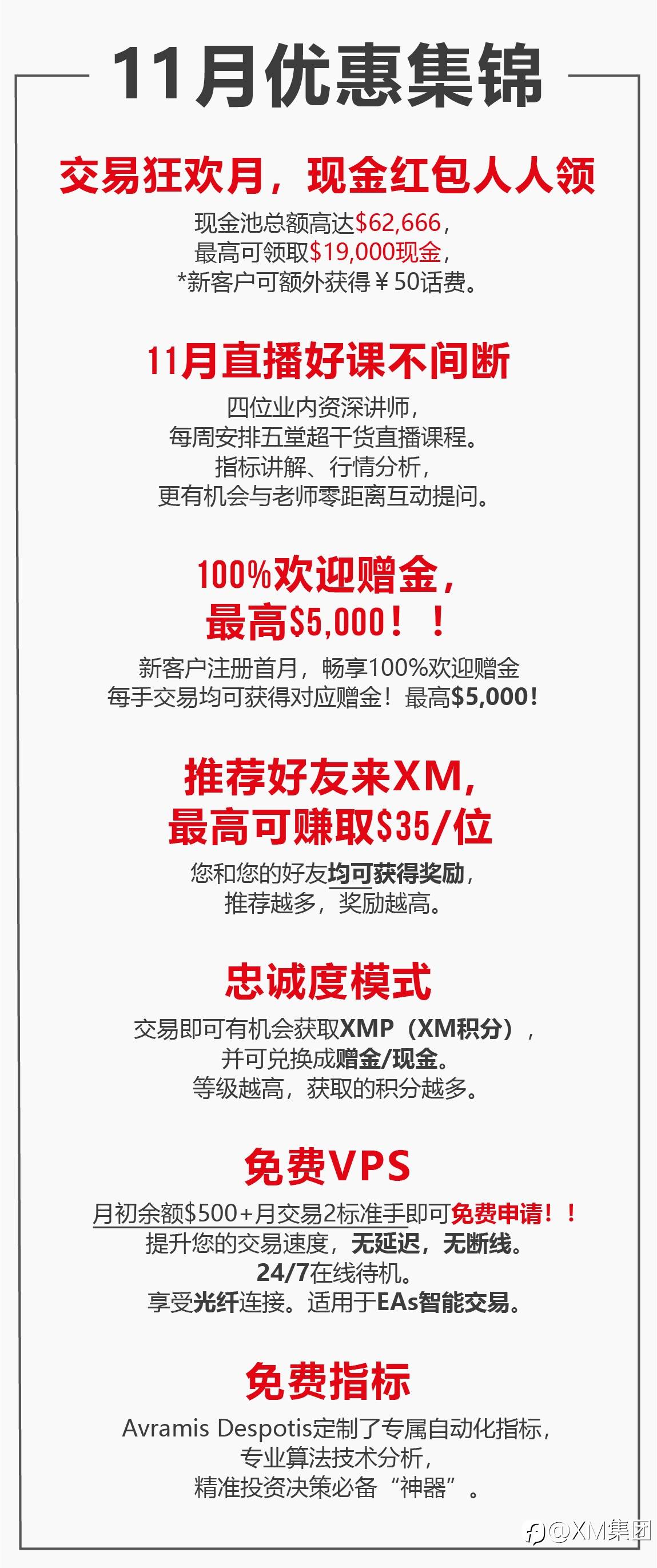 XM 11月福利活动查收提醒！