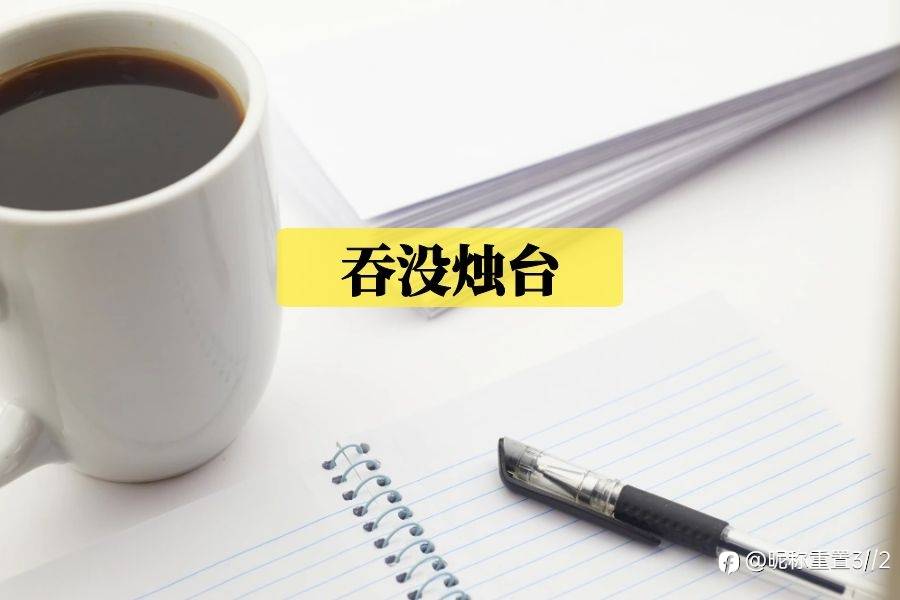 exness:什么是吞没烛台?以及外汇交易中的类型