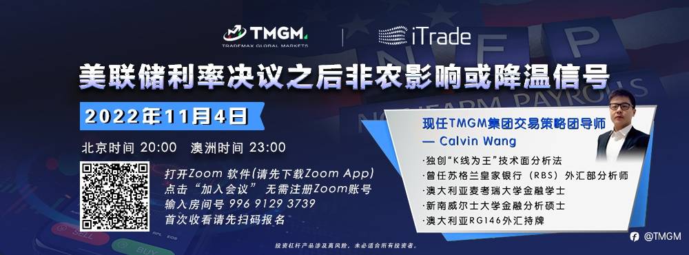 关注十一月财经事件！TMGM助您把握交易焦点！