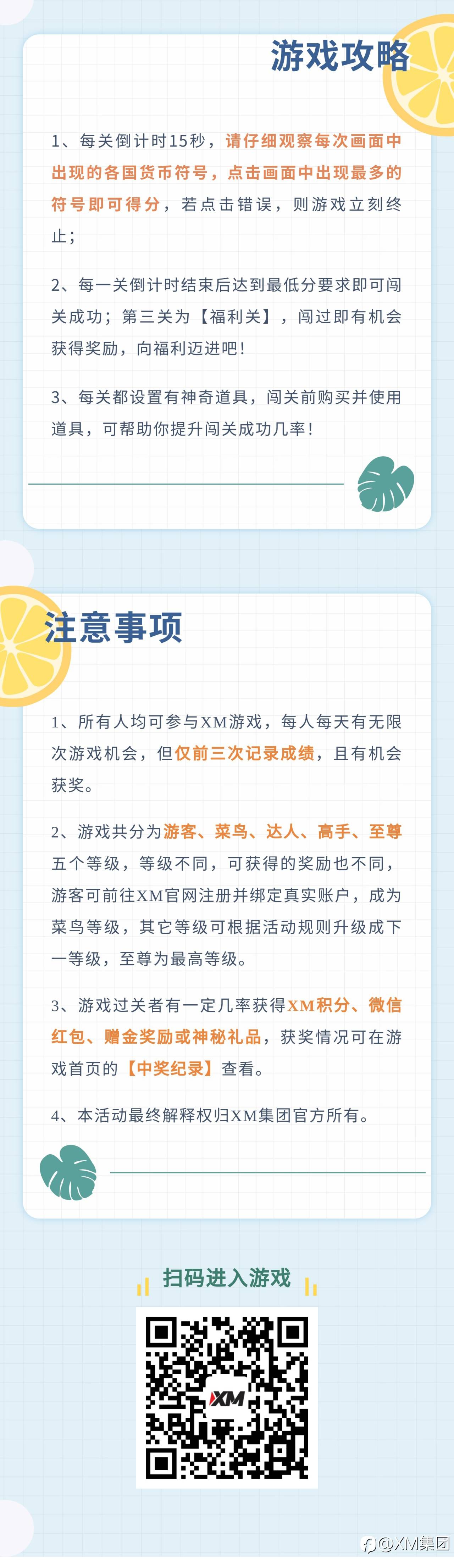 XM新一季福利游戏上线啦！