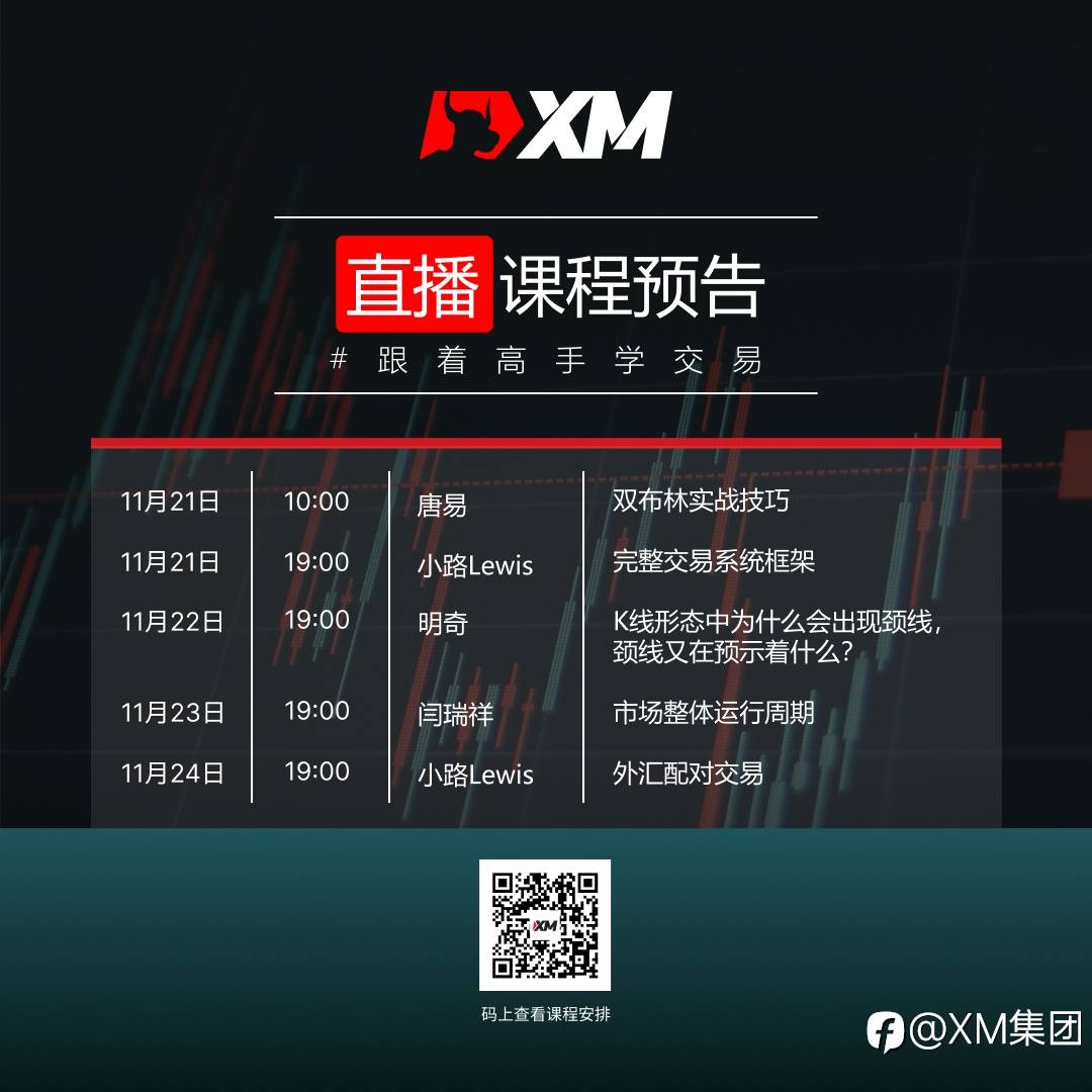 中文在线直播课程，下周直播预告（11/21-11/25）