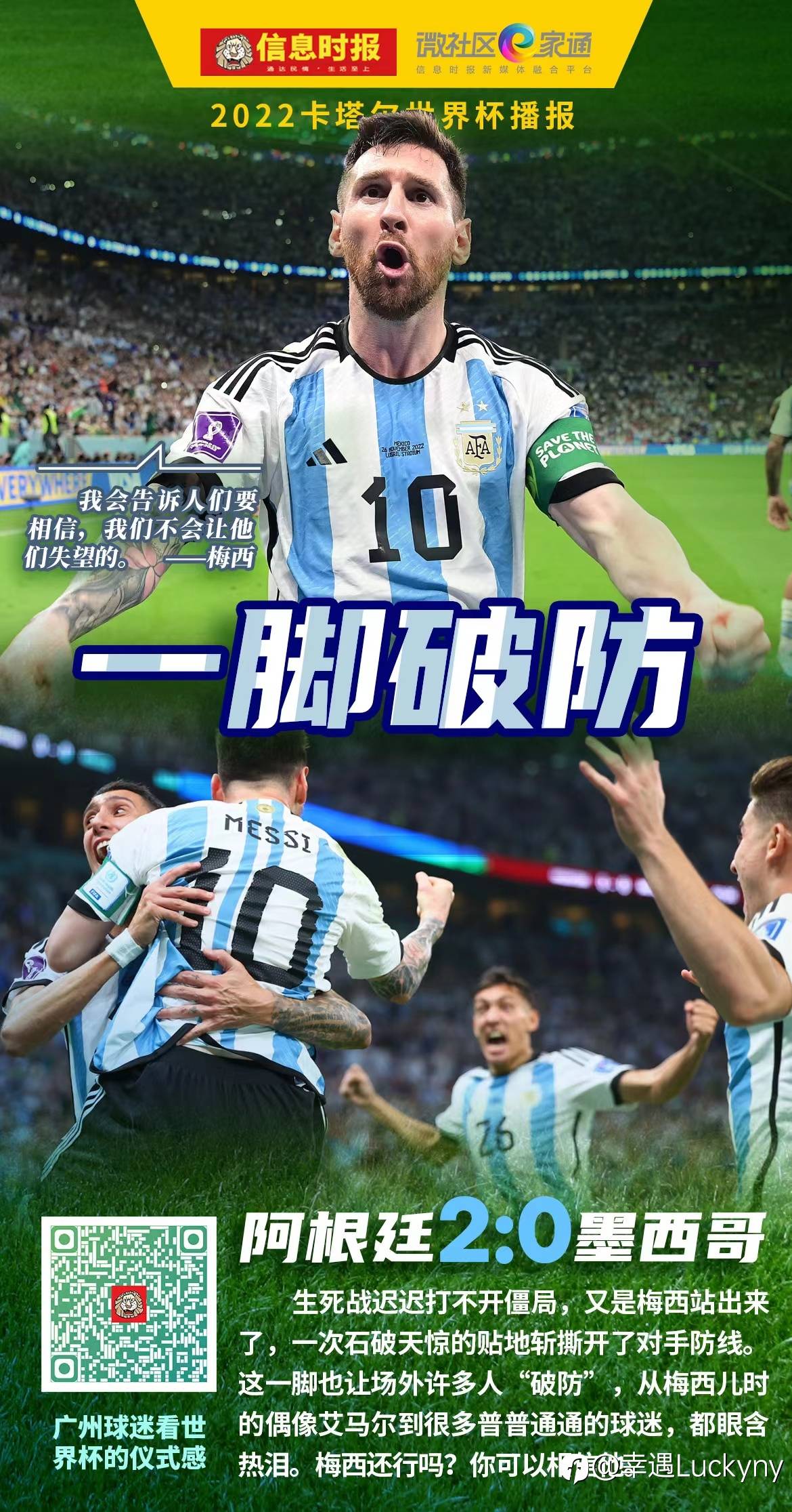 奇门遁甲趣测之世界杯