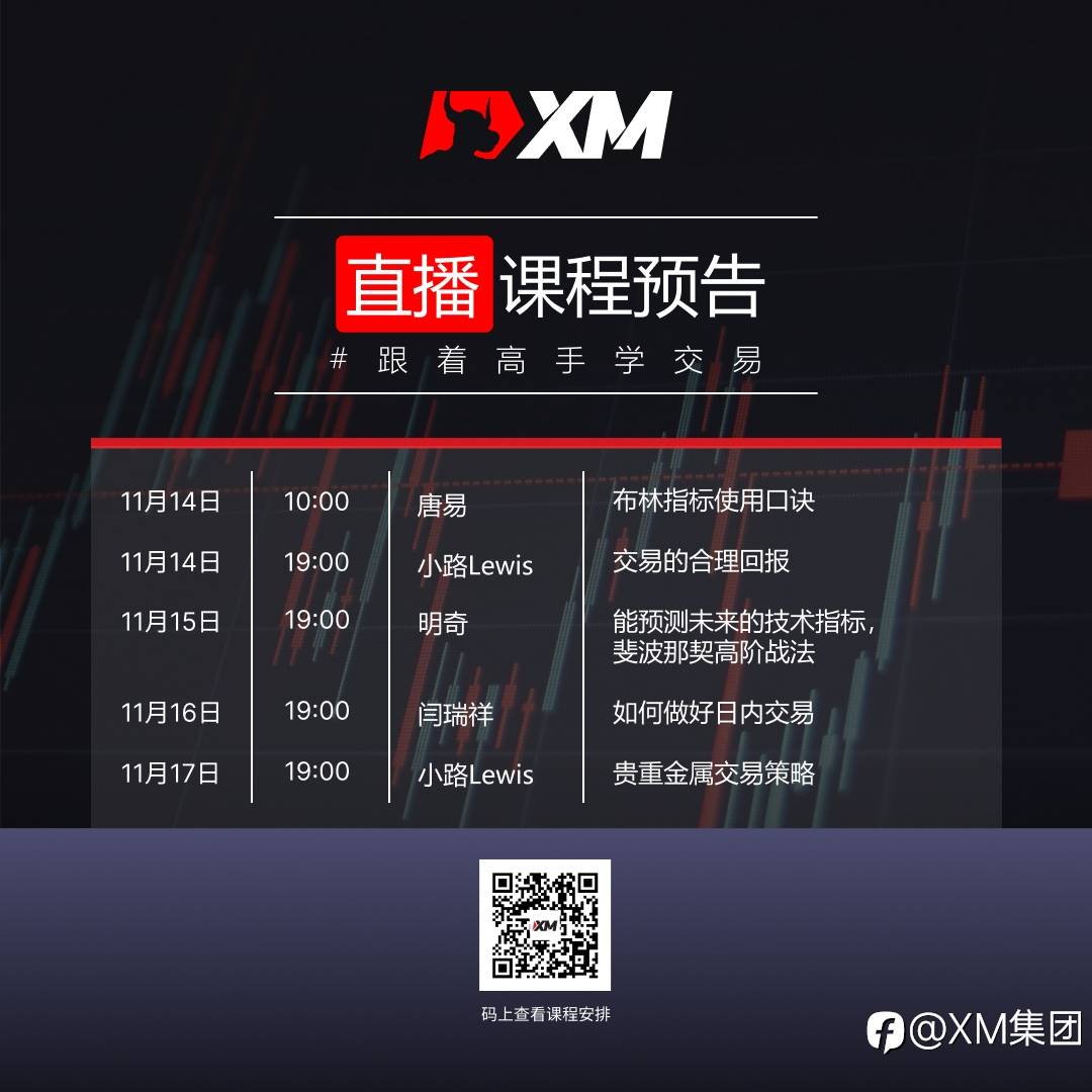 中文在线直播课程，本周预告（11/14-11/18）