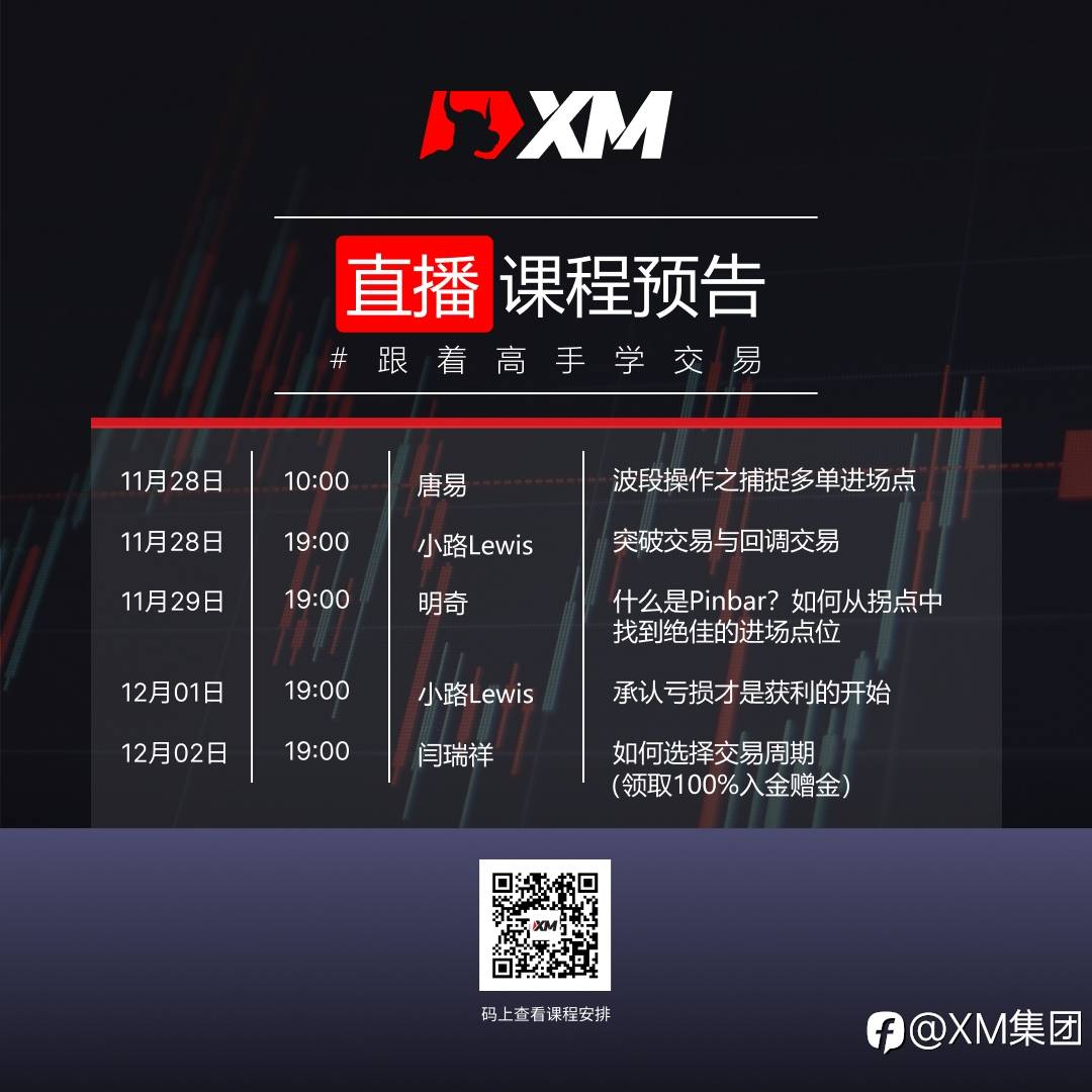 XM中文在线课程，下周直播预告（11/25）