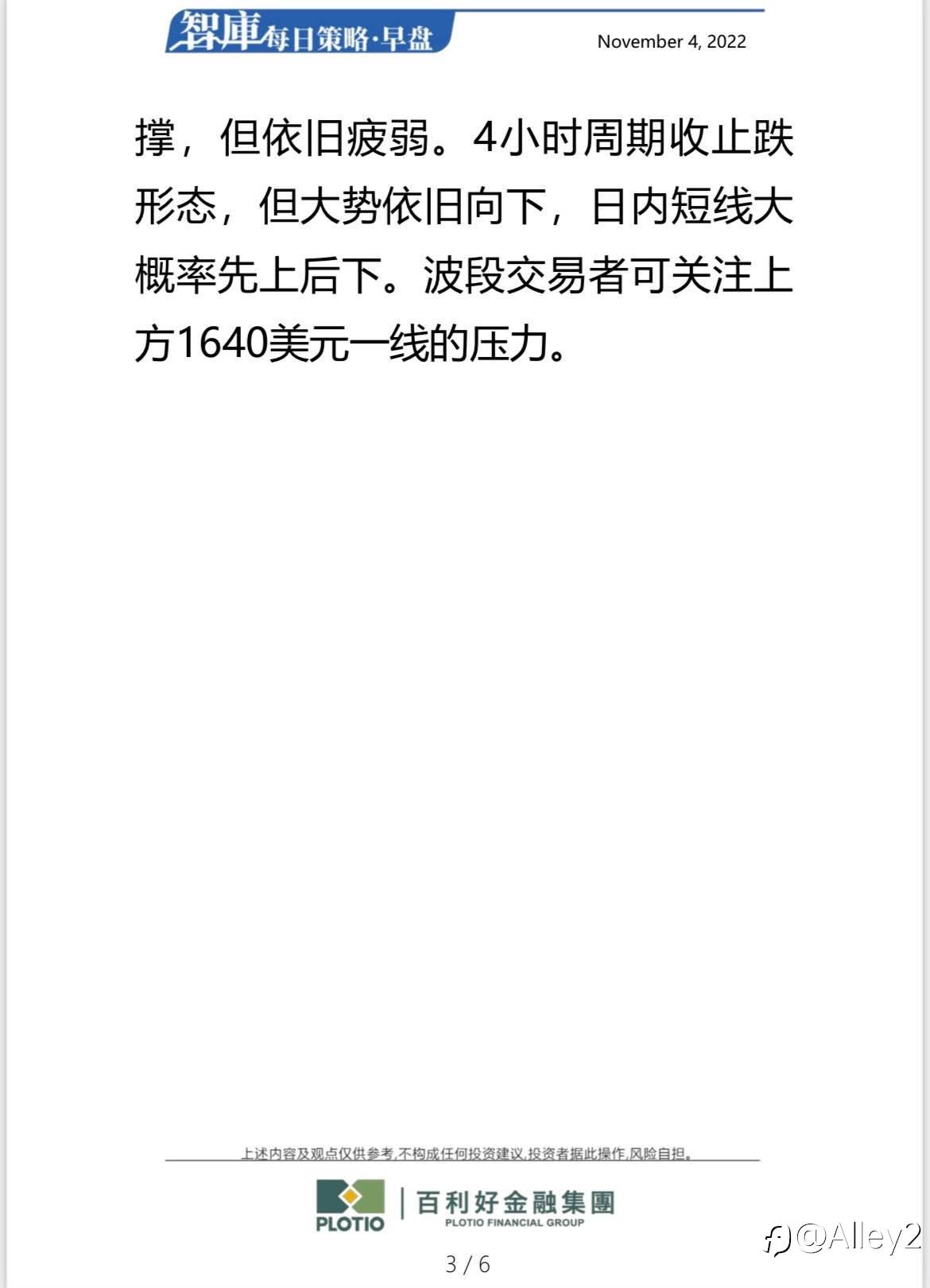 百利好11.4每日早盘