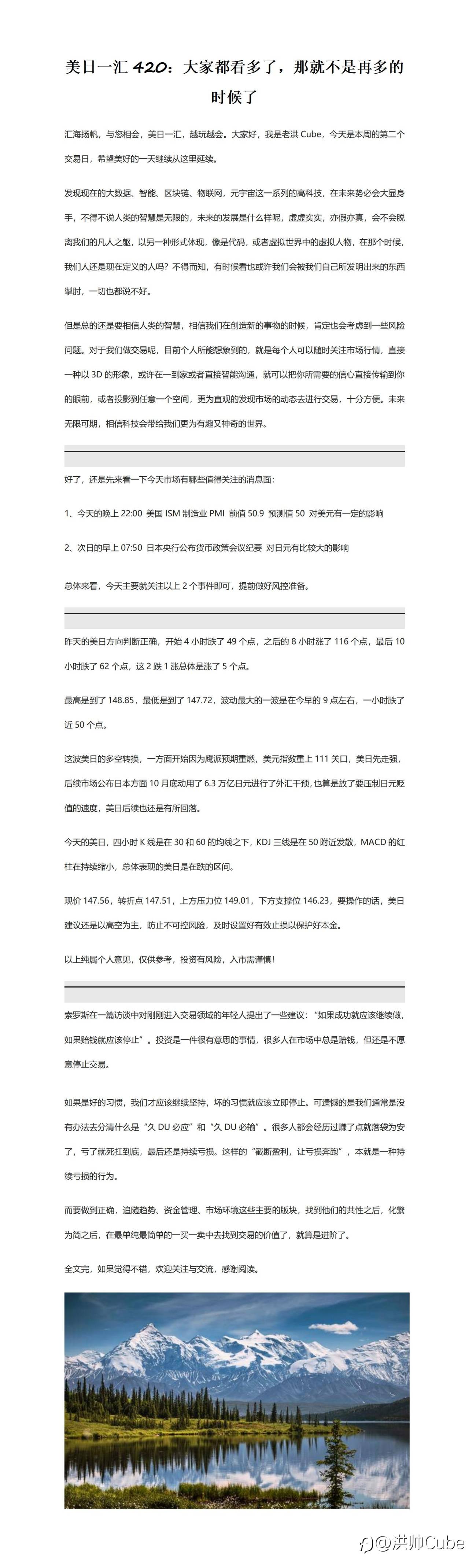 美日一汇420：大家都看多了，那就不是再多的时候了