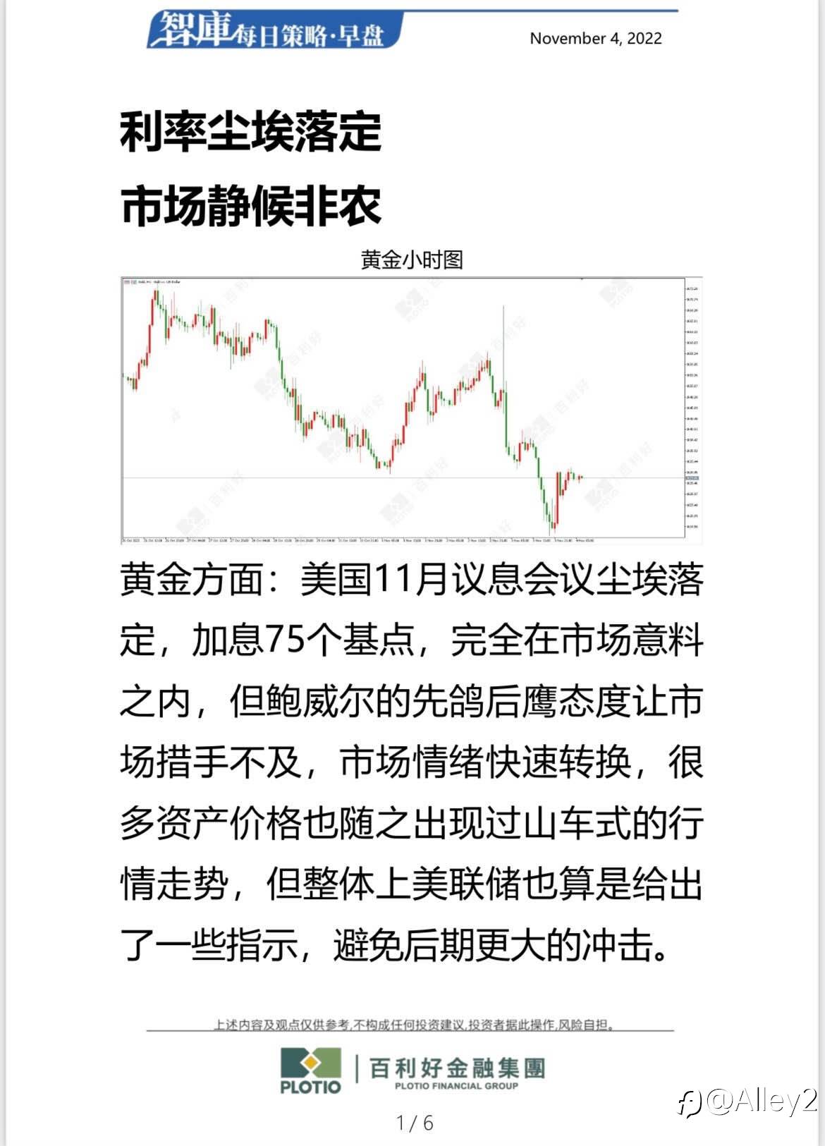 百利好11.4每日早盘