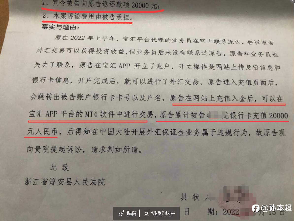 远离黑平台,小心出金变被告