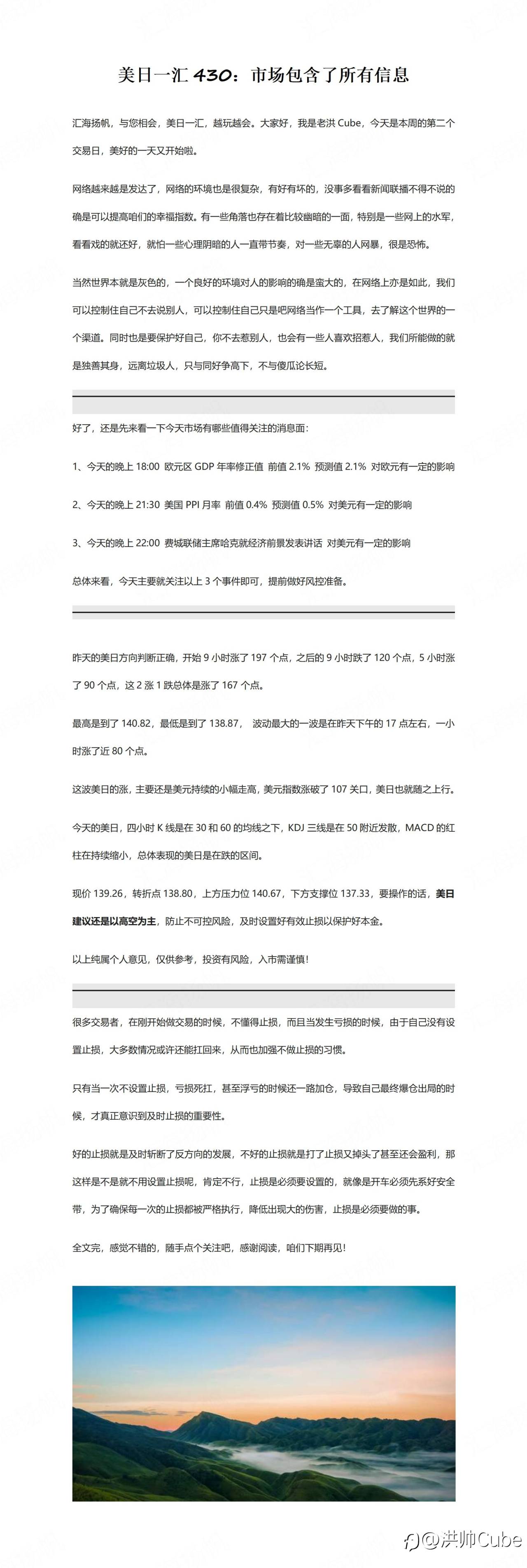 美日一汇430：市场包含了所有信息