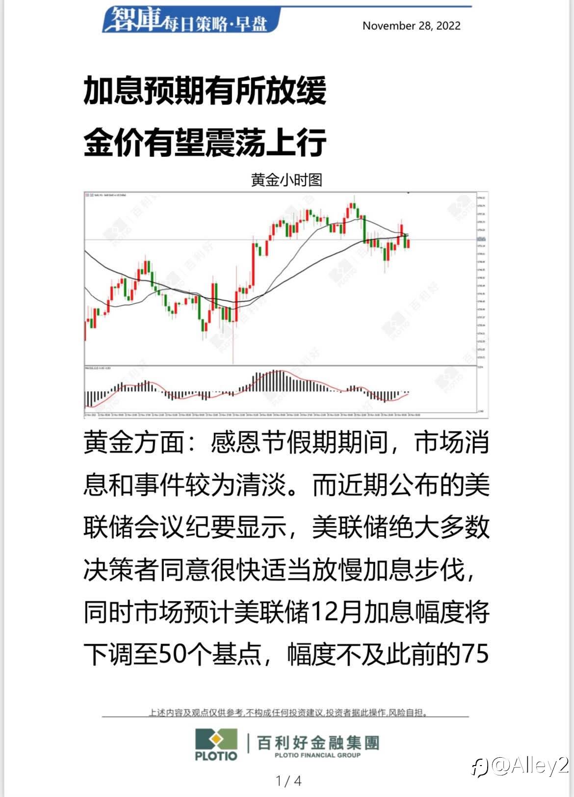 百利好11.28每日早盘