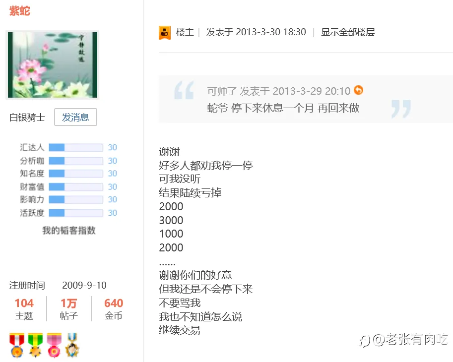 交易者众生相——紫蛇（3）完结