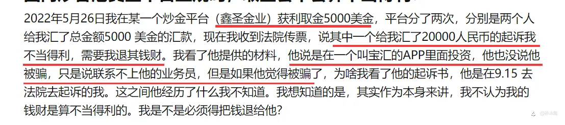 远离黑平台，小心出金变被告