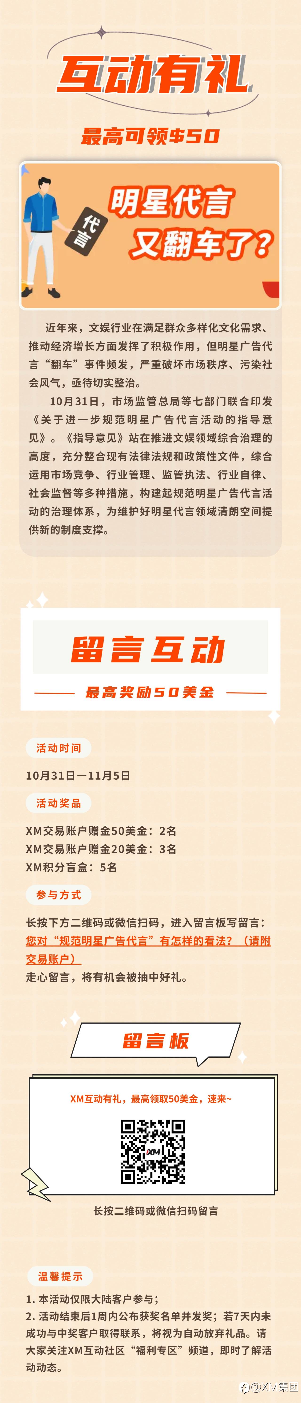 XM互动有礼(第67期)-最高可领取$50赠金(10月31日-11月5日)