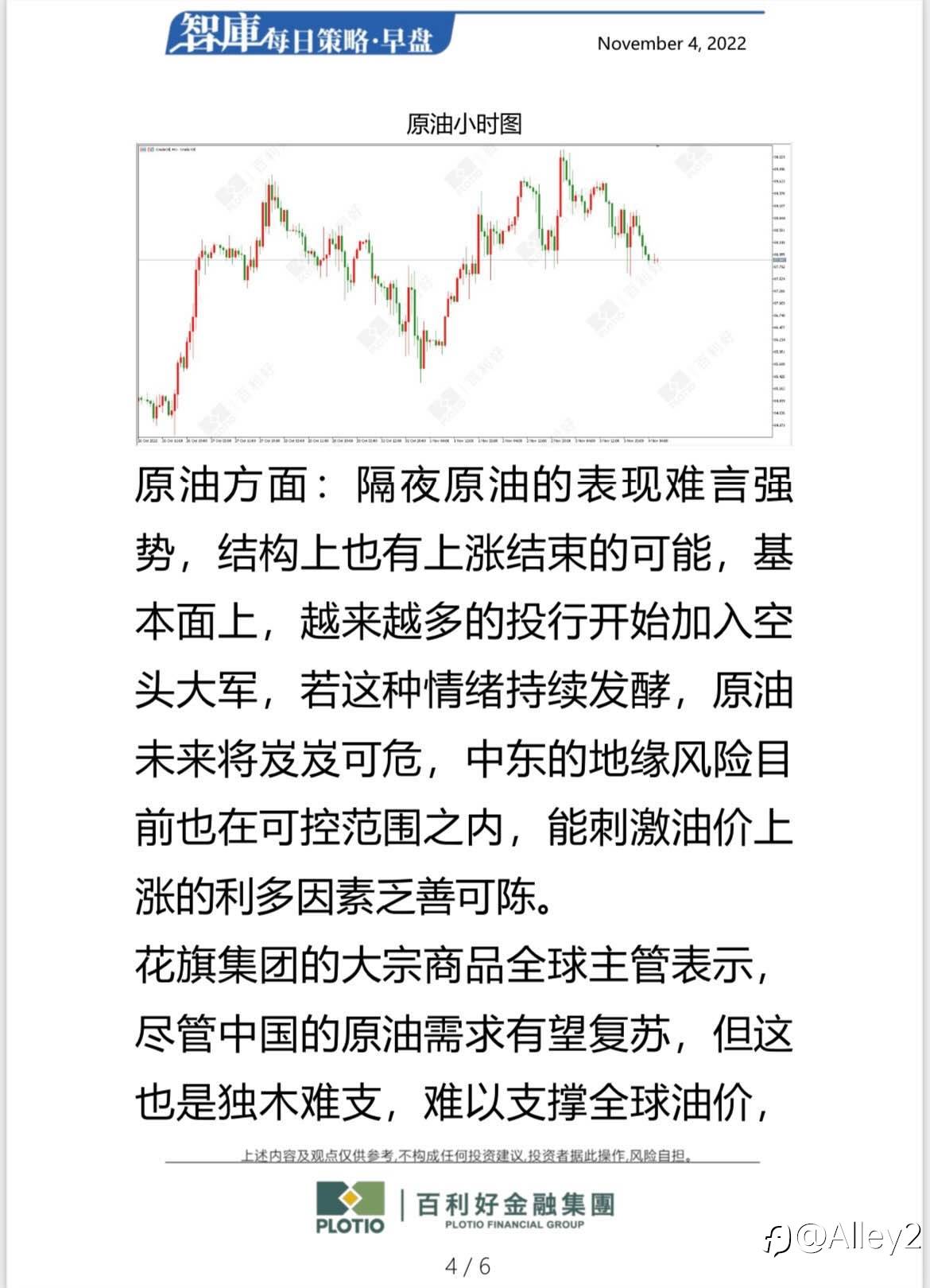 百利好11.4每日早盘