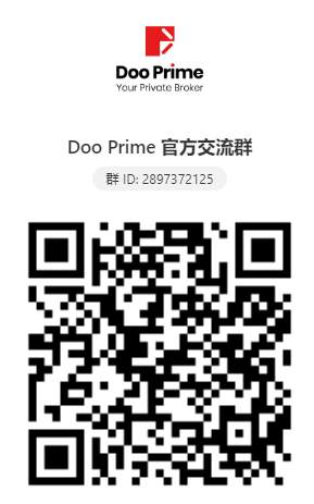 倒计时1天 | 立即参与DooPrime 8周年专属话题讨论赢取丰厚礼品