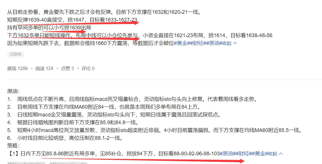 任天成：11.1原油中线多单持有 黄金震荡等待明日反攻