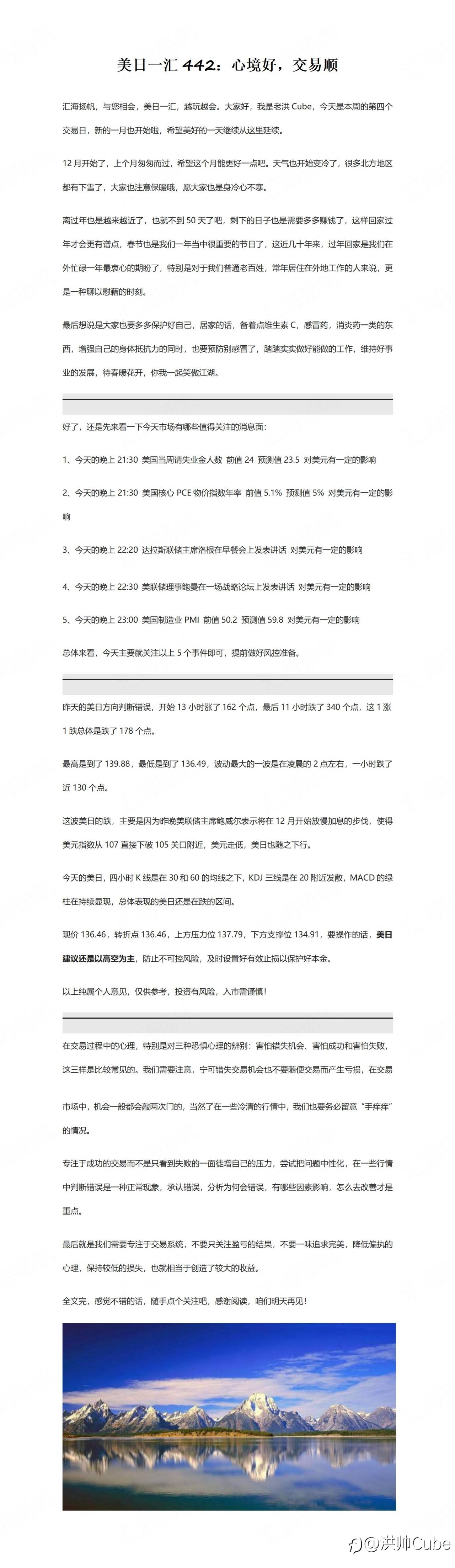 美日一汇442：心境好，交易顺