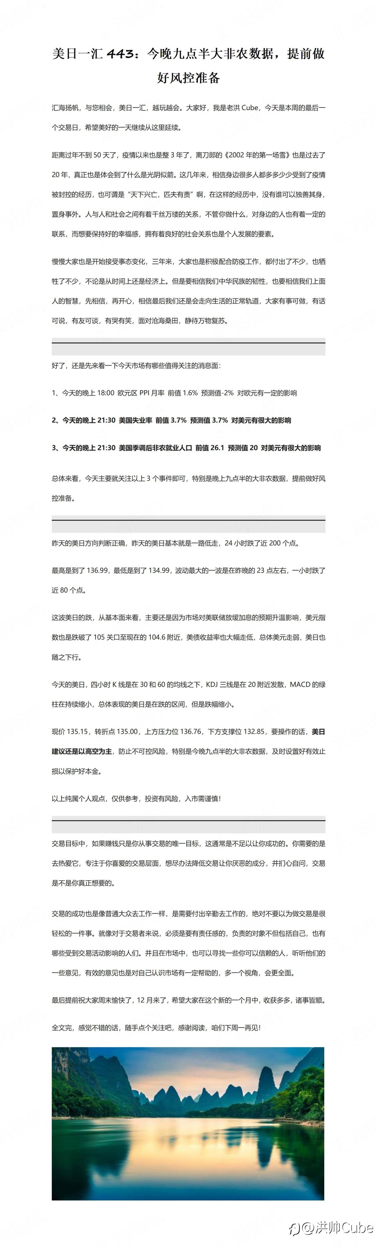 美日一汇443：今晚九点半大非农数据，提前做好风控准备