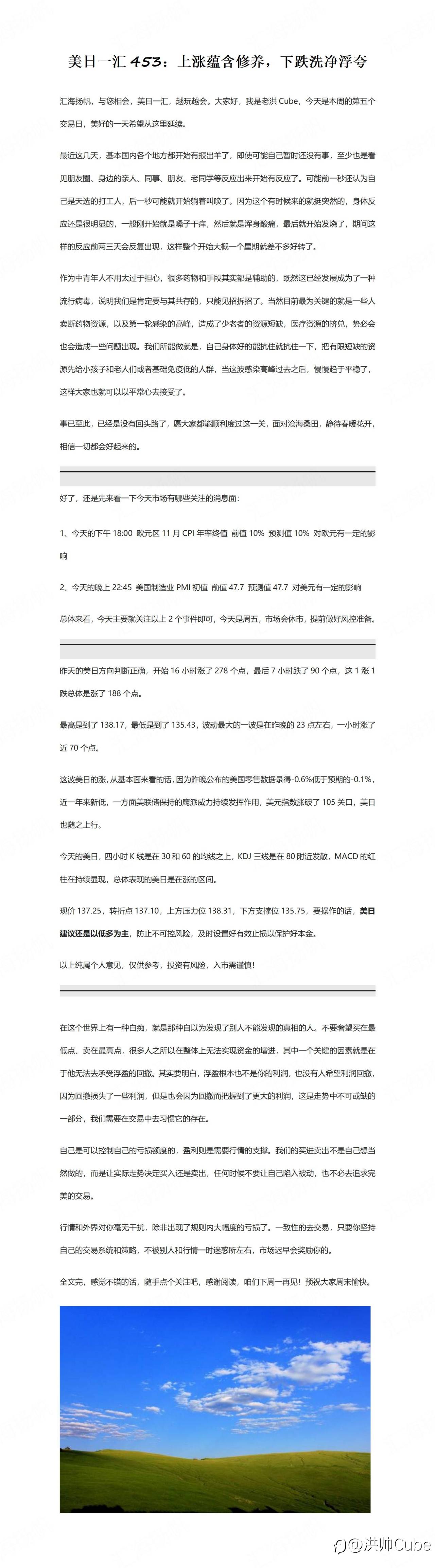美日一汇453：上涨蕴含修养，下跌洗净浮夸