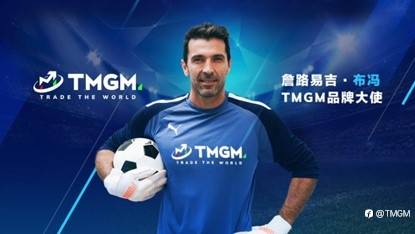摆事实！为什么TMGM是全球交易人的首选？