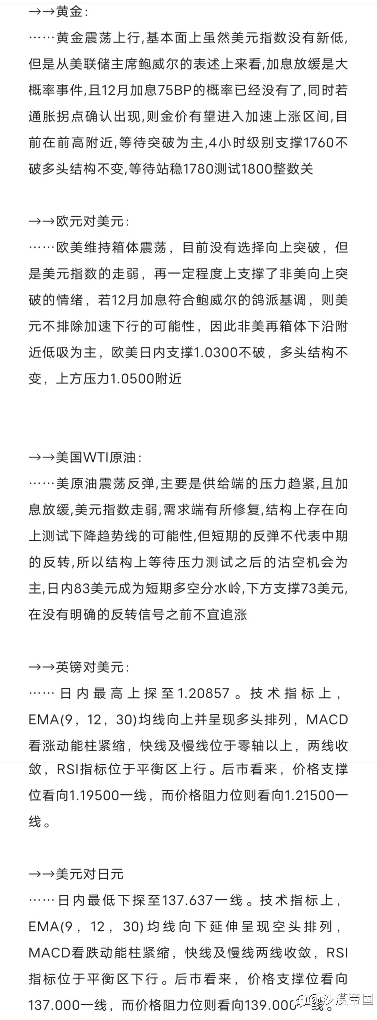 2022.12.1外汇每日交易策略