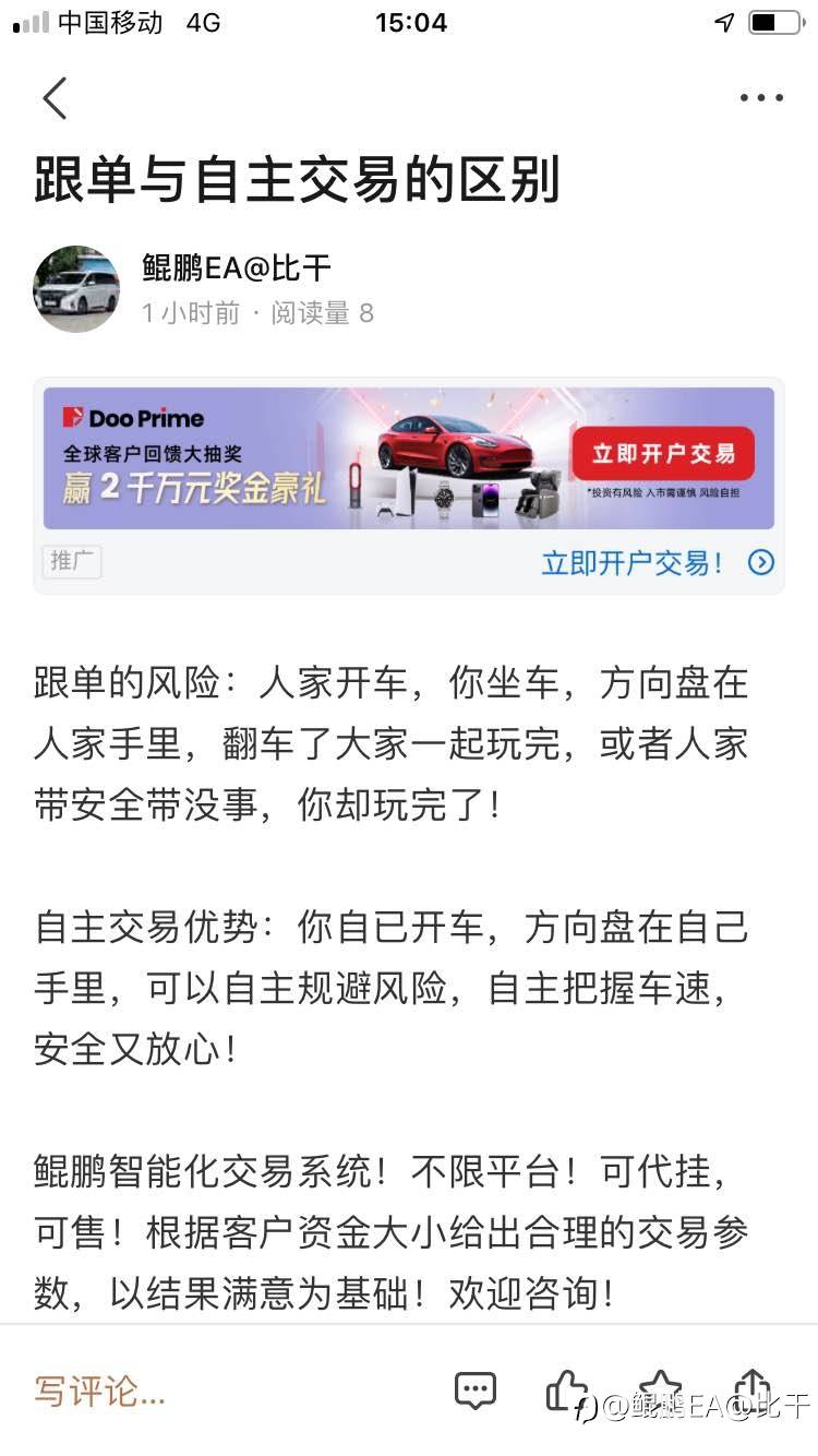 跟单与自主交易的区别