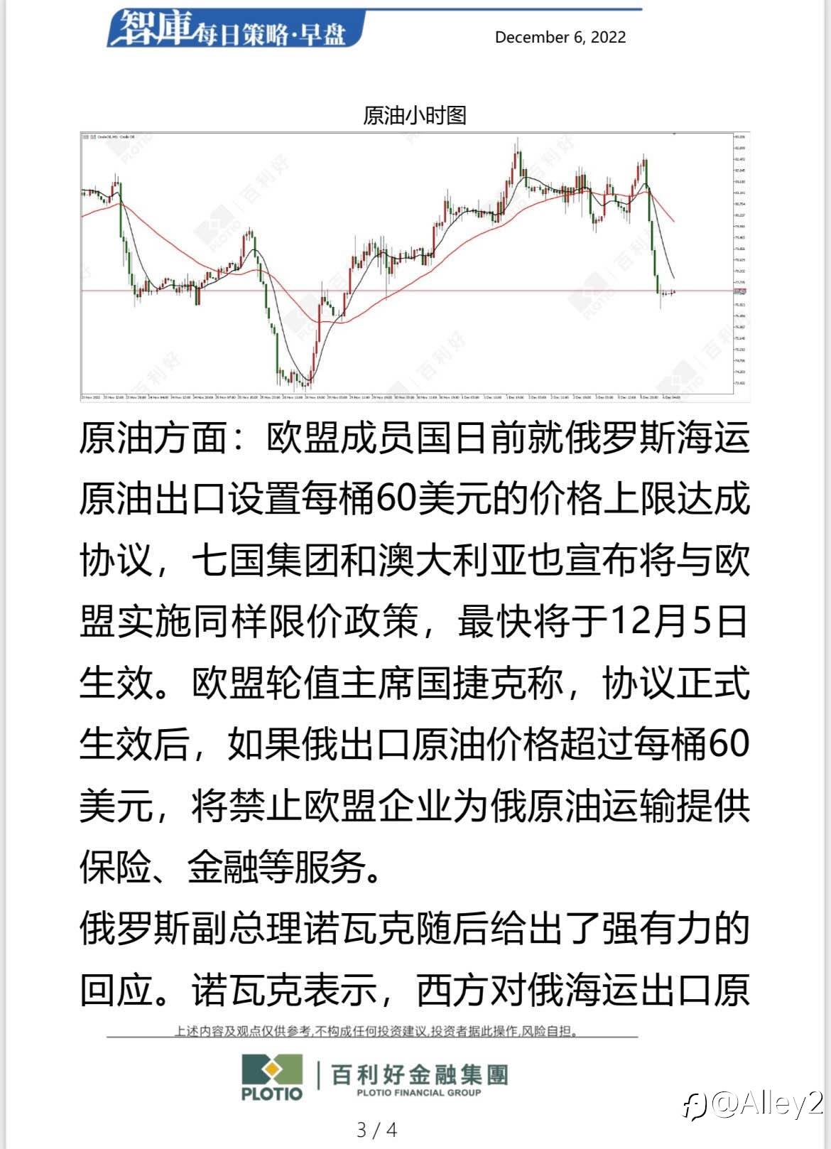 百利好12.6每日早盘