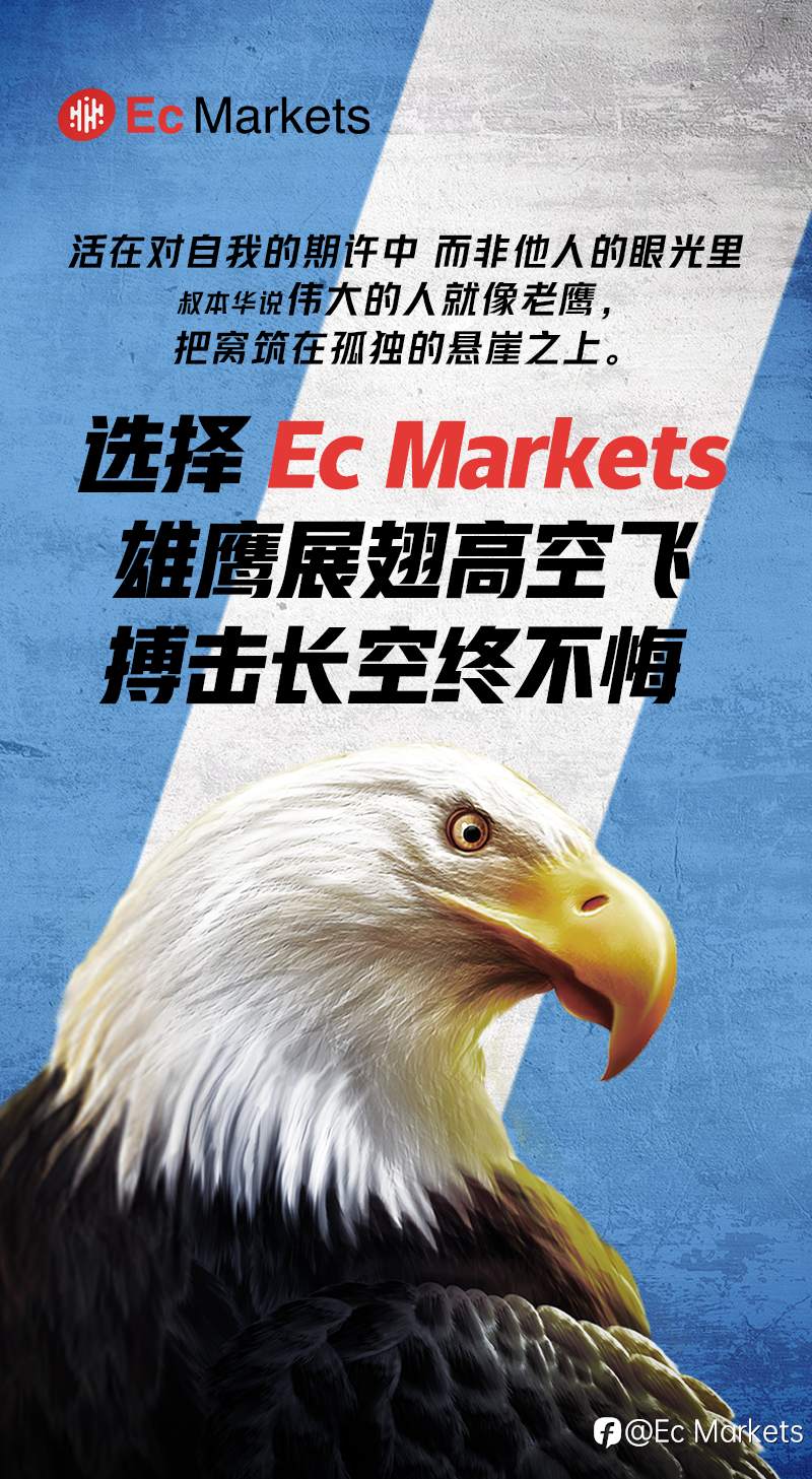 做交易选Ec