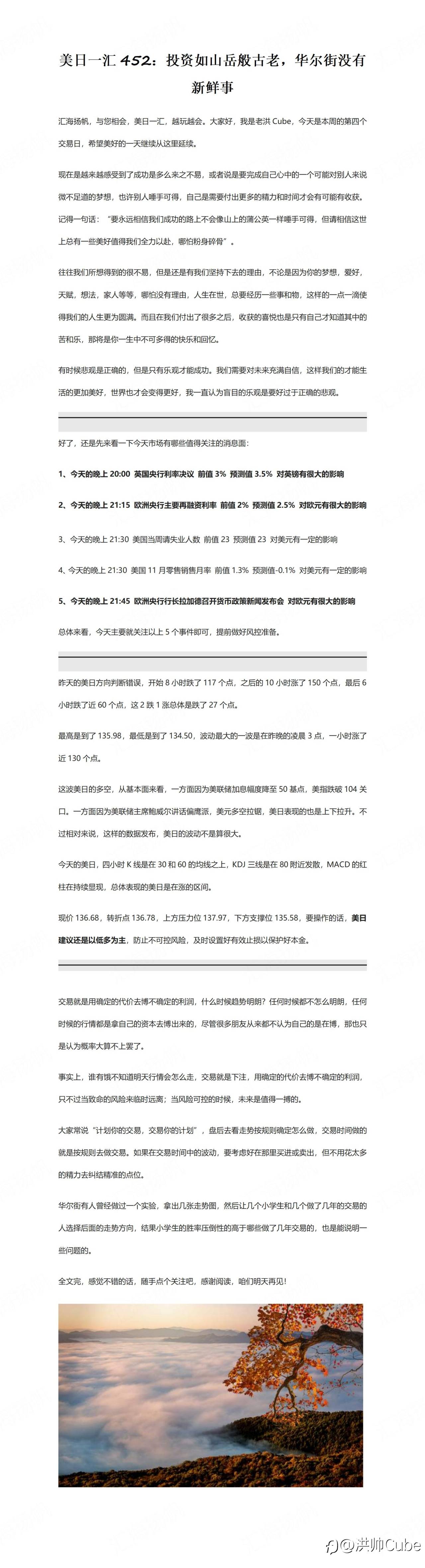 美日一汇452：投资如山岳般古老，华尔街没有新鲜事