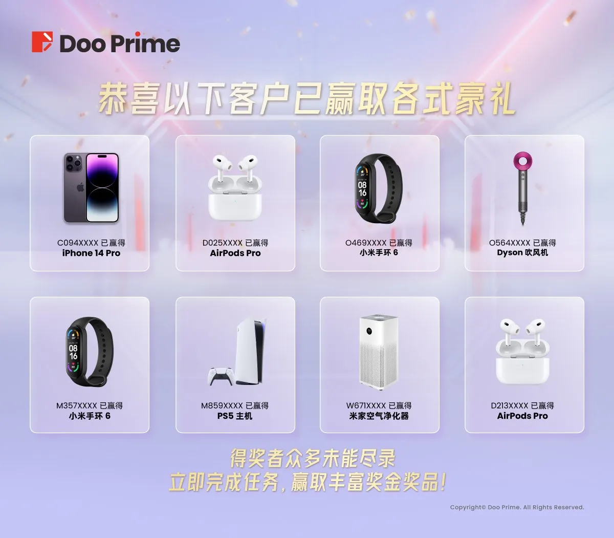 精彩活动 | Doo Group 8 周年福利：全球幸运大抽奖火热进行中 已送出超过 USD 100,000 奖金奖品！