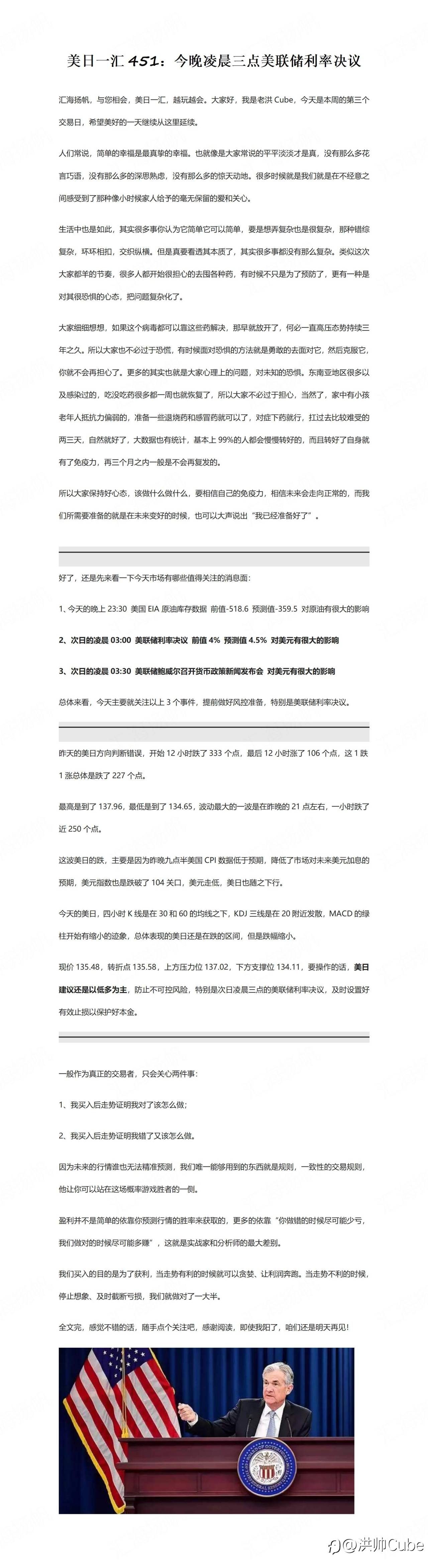 美日一汇451：今晚凌晨三点美联储利率决议