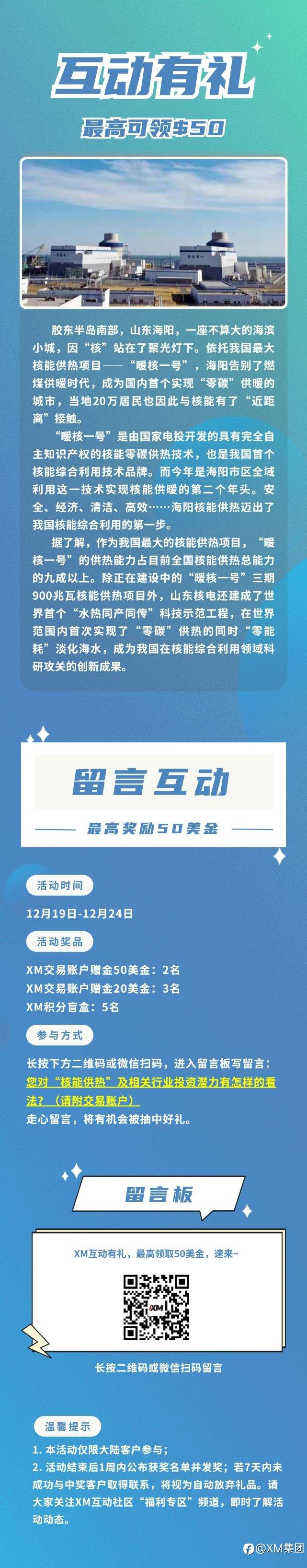 XM互动有礼(第74期)-最高可领取$50赠金(12月19日-12月24日)