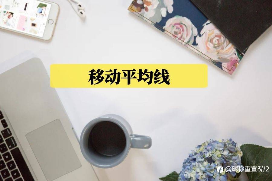 exness:如何使用移动平均线交易