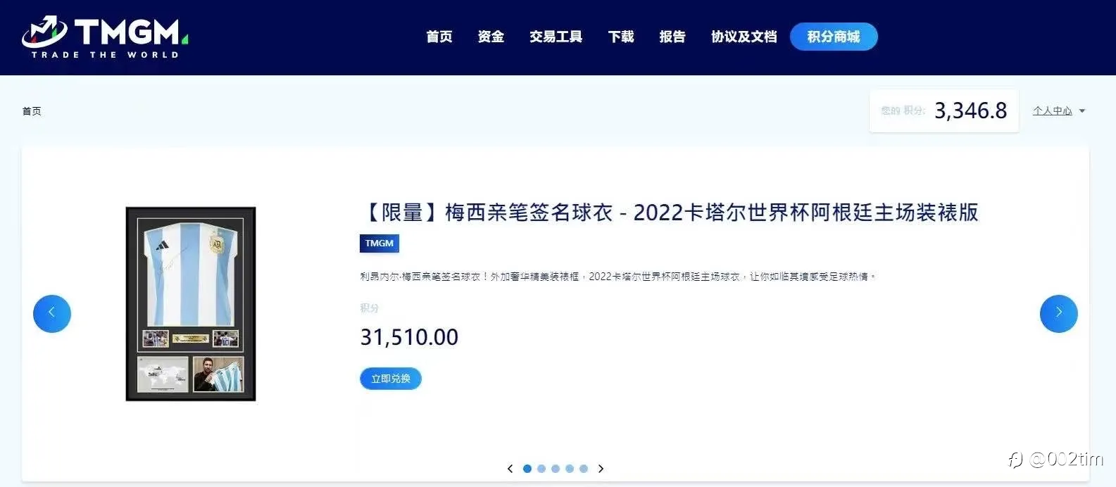 好扯TMGM商城可以换梅西亲签球衣