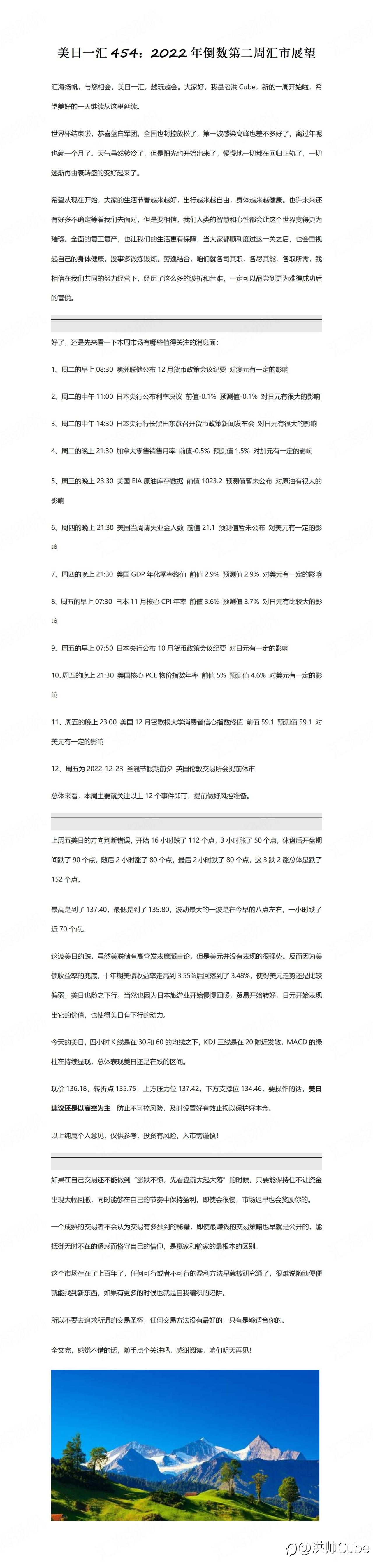 美日一汇454：2022年倒数第二周汇市展望