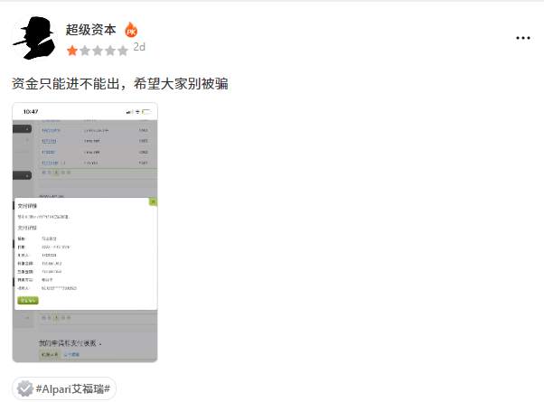 Alpari 资金只进不出?