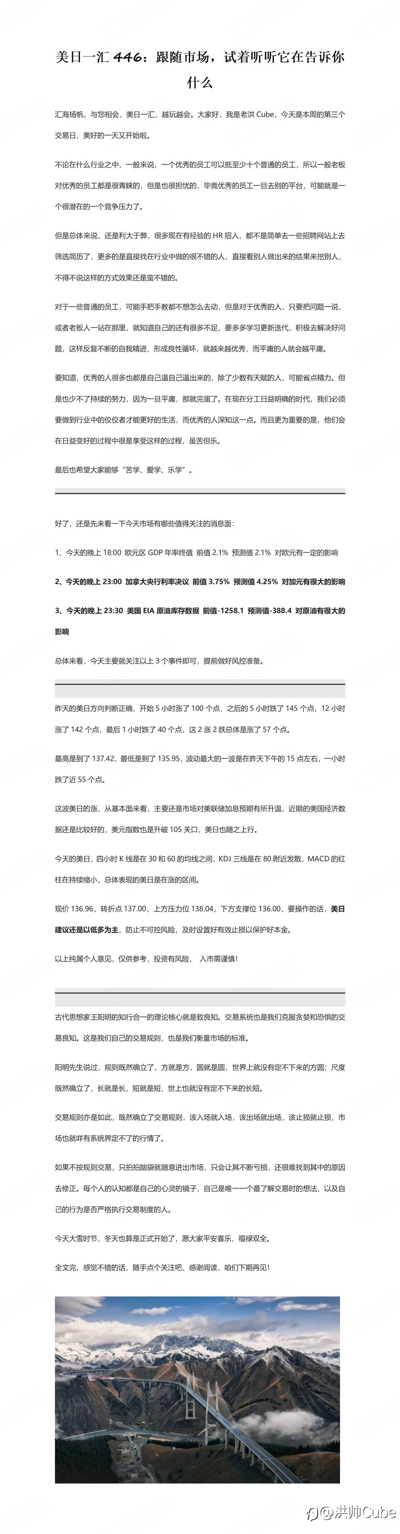 美日一汇446：跟随市场，试着听听它在告诉你什么