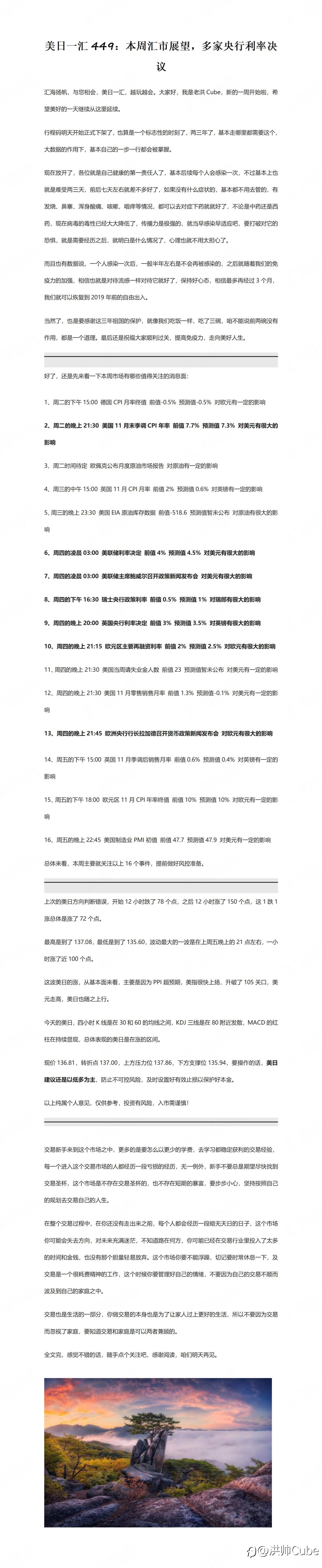 美日一汇449：本周汇市展望，多家央行利率决议