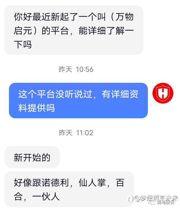 注意;诺德利外汇/仙人掌外汇刚崩盘,“万物启元”资金盘就上线了!