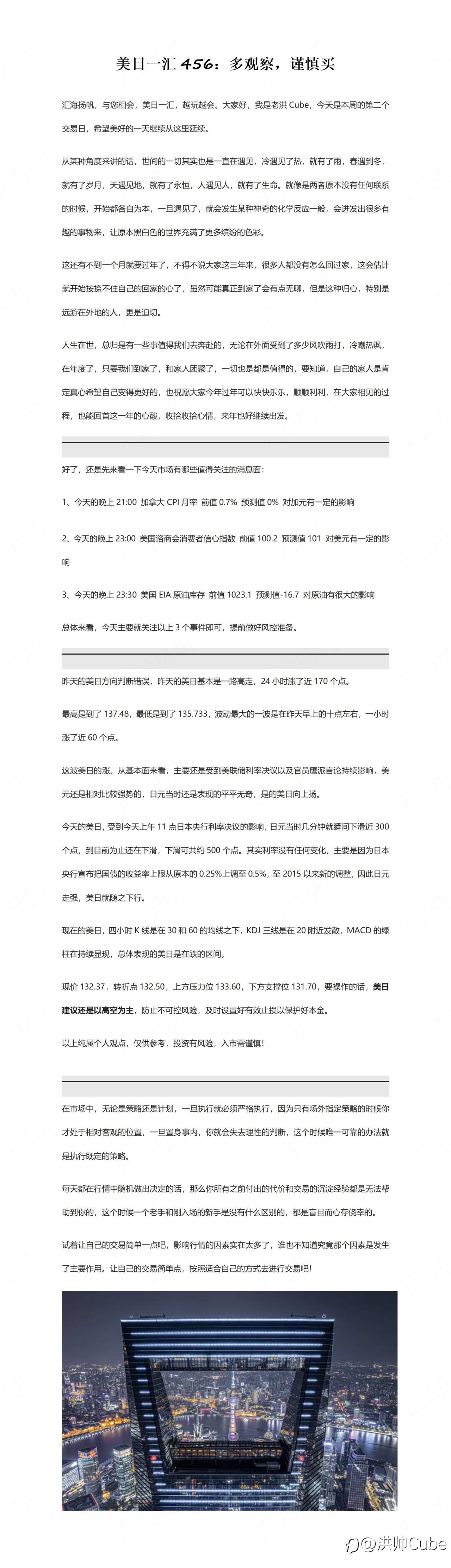 美日一汇456：多观察，谨慎买