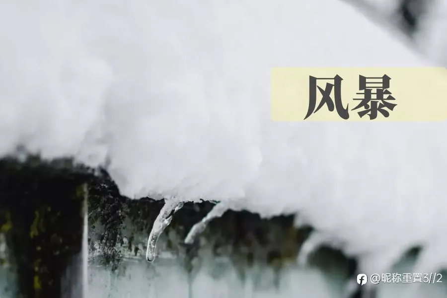 exness:美国一场风暴,吹毁了美国的能源体系