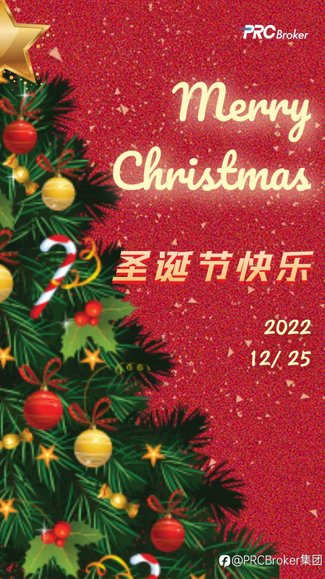 PRCBroker：祝大家圣诞节快乐