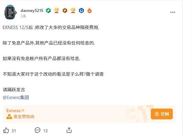 瑞讯获 CIF 牌照，Exness 调整隔夜费你怎么看？