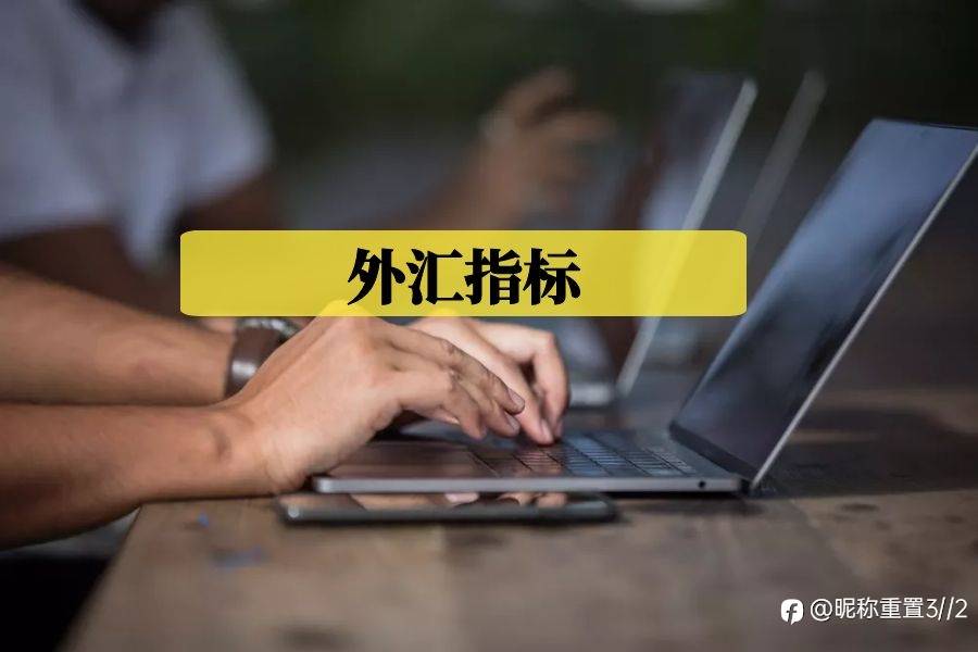 exness推荐外汇小白3分钟就能上手的外汇指标